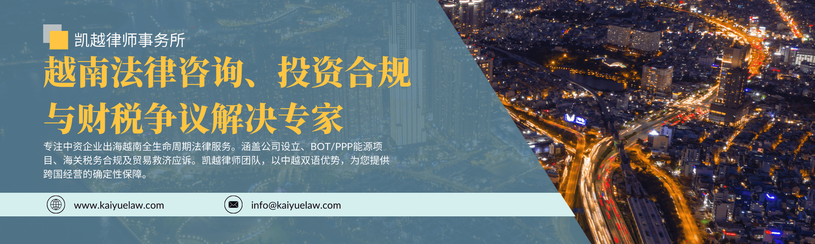 凯越律师事务所 - 越南法律咨询、投资合规与财税争议解决专家